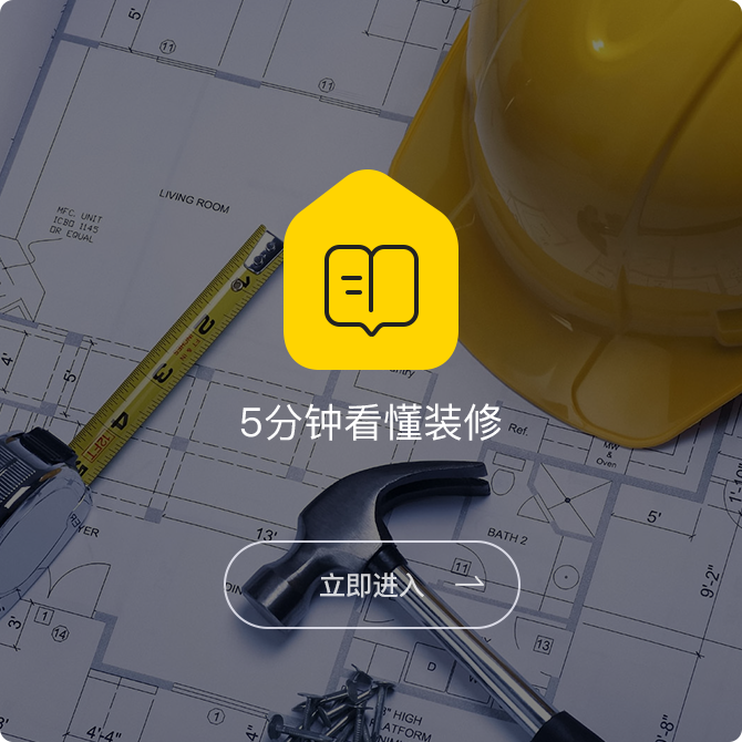 装修知识