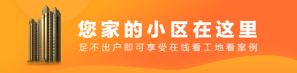 南沙楼盘小区装修工地